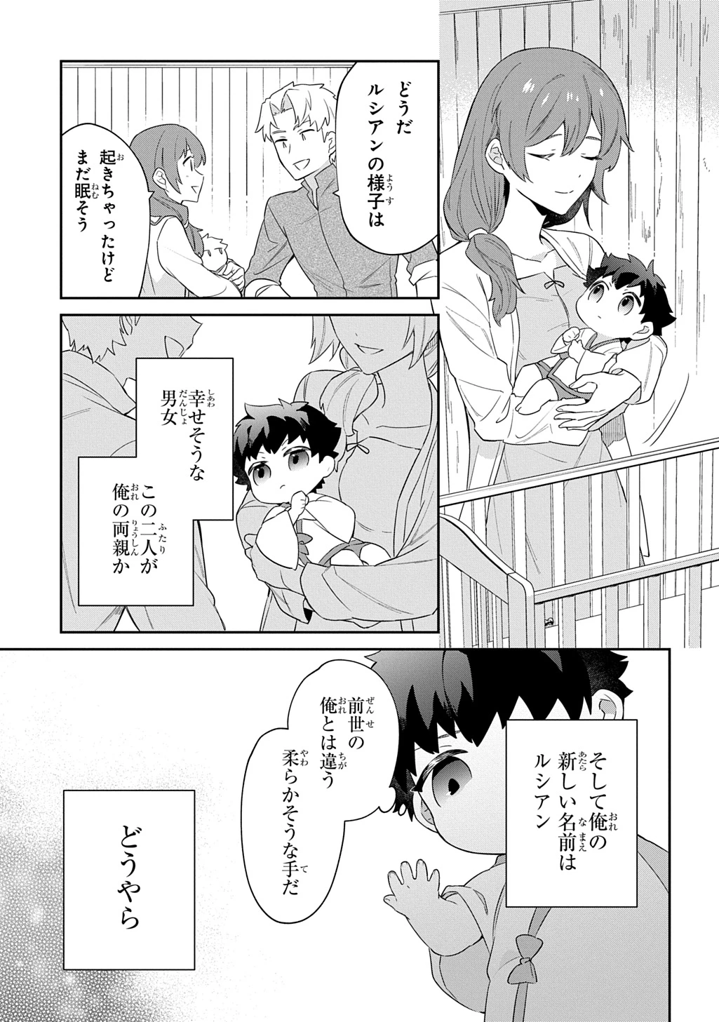 神域の魔法使い～神に愛された落第生は魔法学院へ通う～ 第1話 - 5