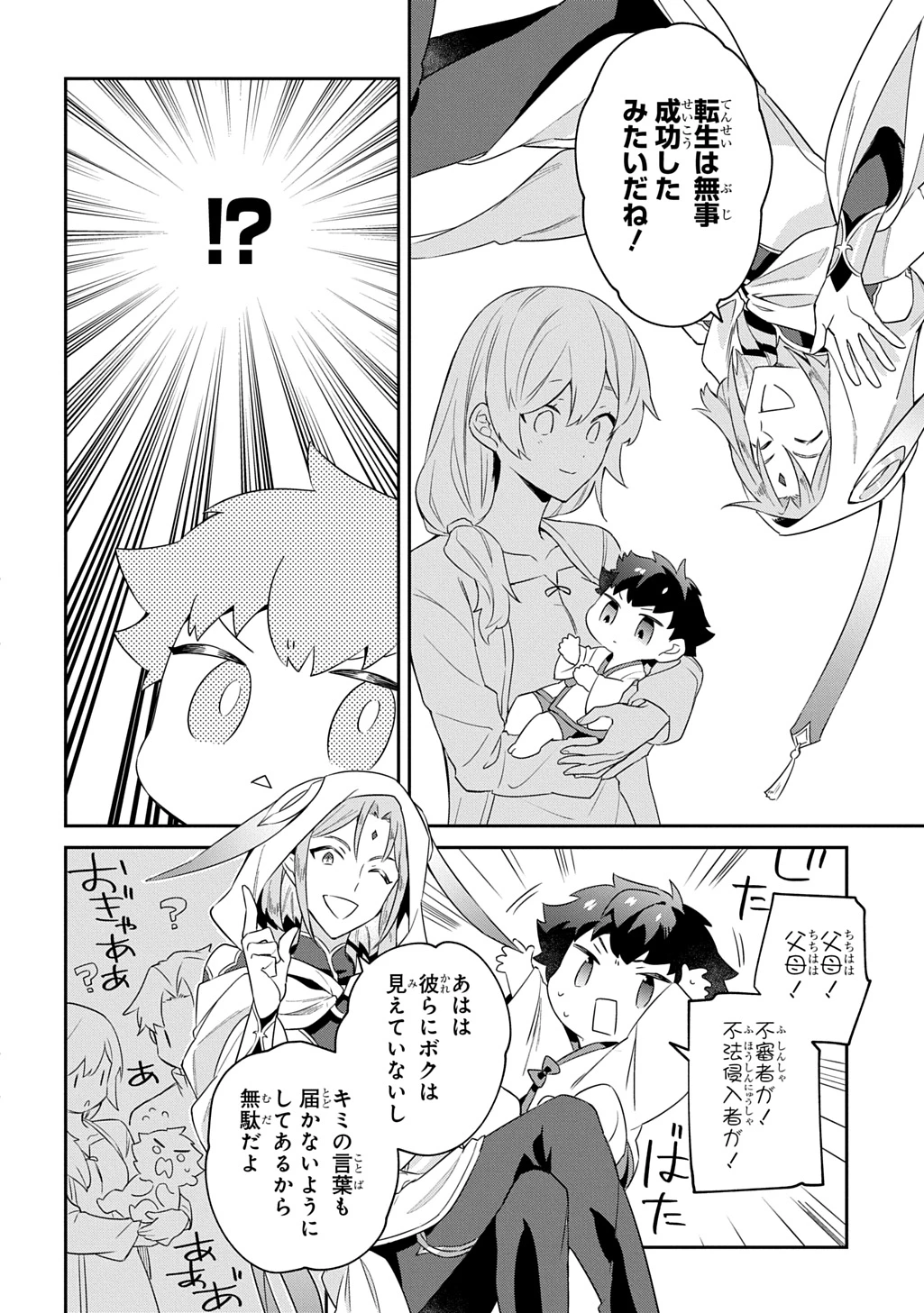 神域の魔法使い～神に愛された落第生は魔法学院へ通う～ 第1話 - 6