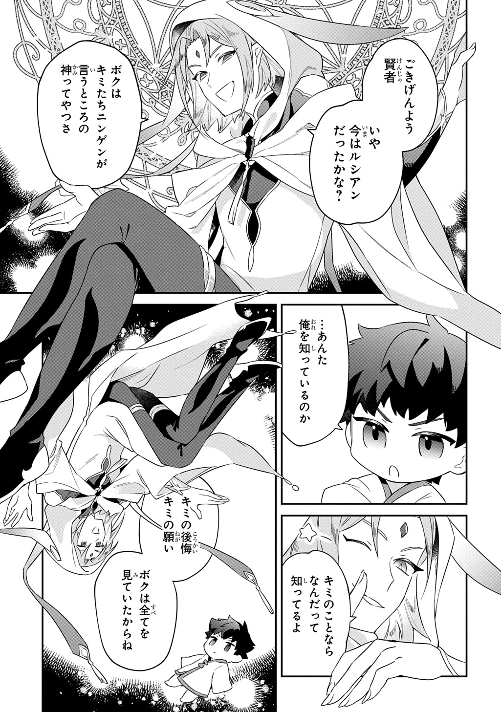 神域の魔法使い～神に愛された落第生は魔法学院へ通う～ 第1話 - 7