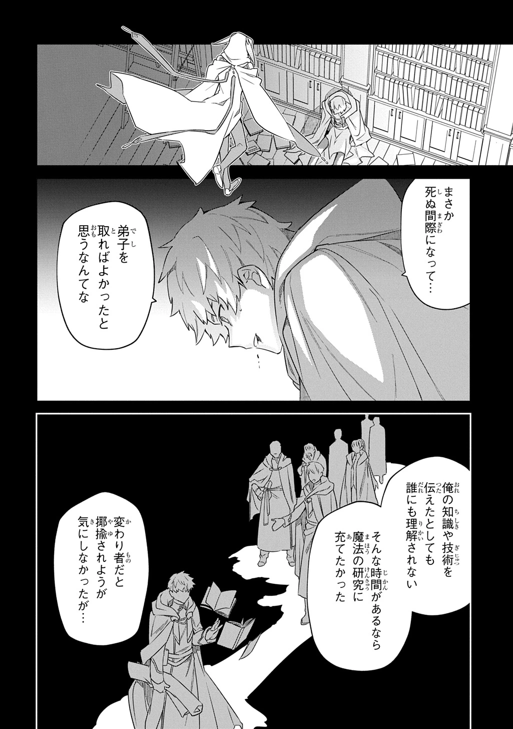 神域の魔法使い～神に愛された落第生は魔法学院へ通う～ 第1話 - 8