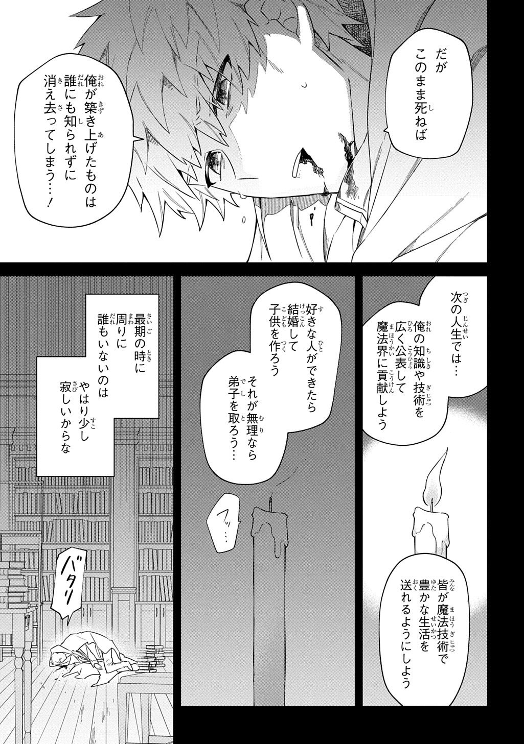 神域の魔法使い～神に愛された落第生は魔法学院へ通う～ 第1話 - 9