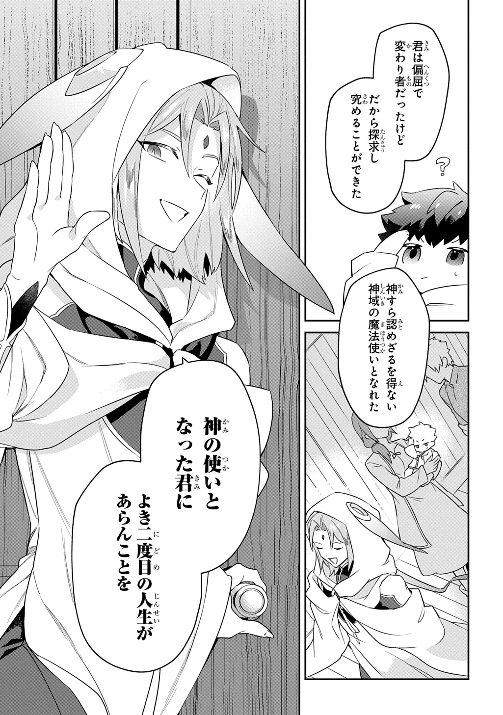 神域の魔法使い～神に愛された落第生は魔法学院へ通う～ 第1話 - 11