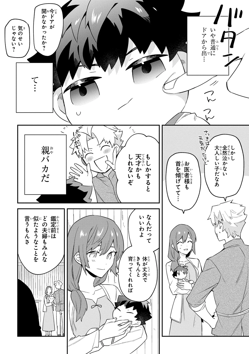 神域の魔法使い～神に愛された落第生は魔法学院へ通う～ 第1話 - 12