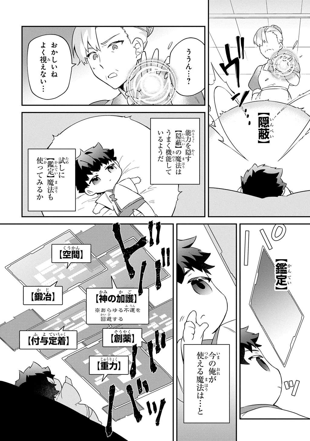 神域の魔法使い～神に愛された落第生は魔法学院へ通う～ 第1話 - 14