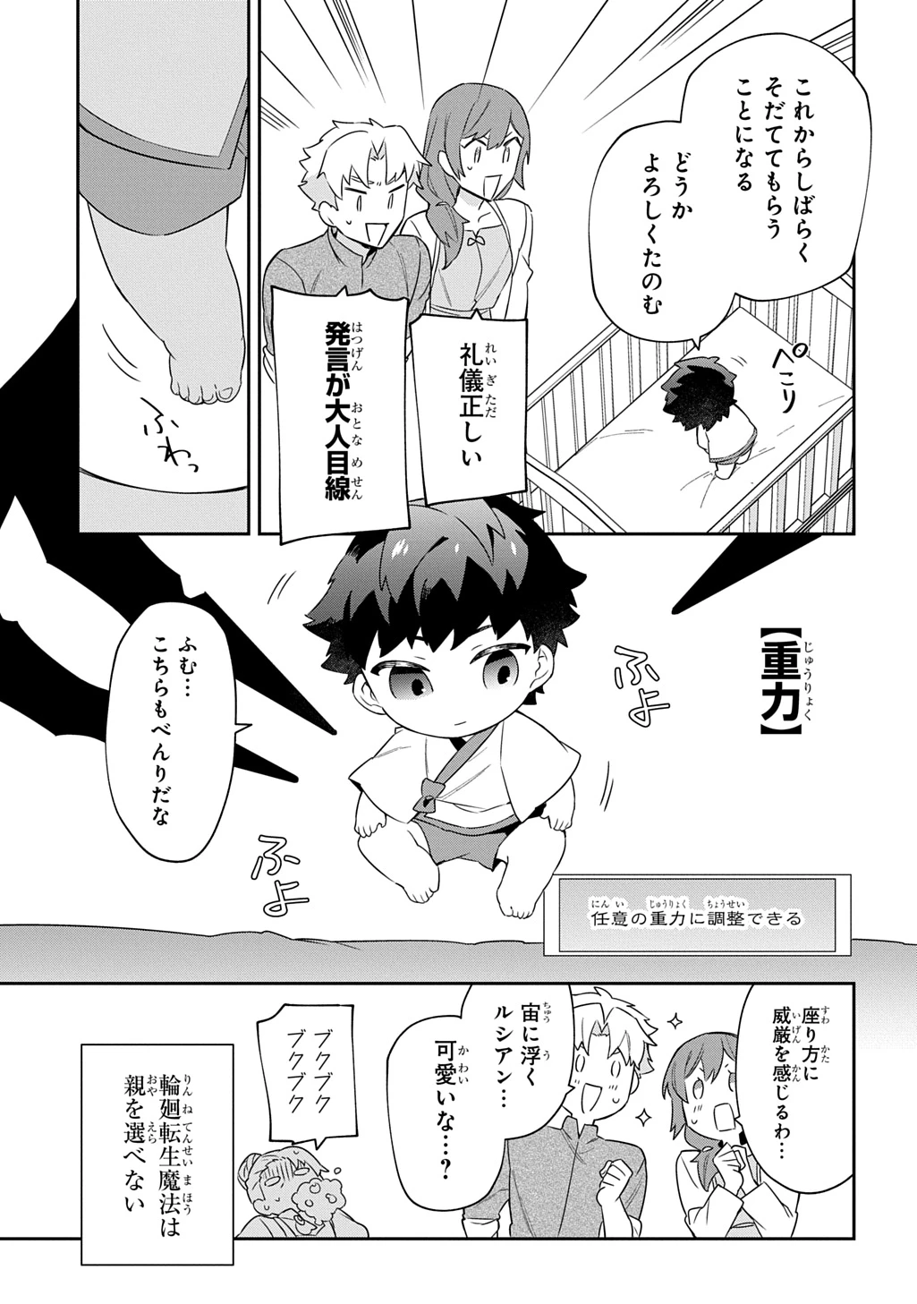 神域の魔法使い～神に愛された落第生は魔法学院へ通う～ 第1話 - 17