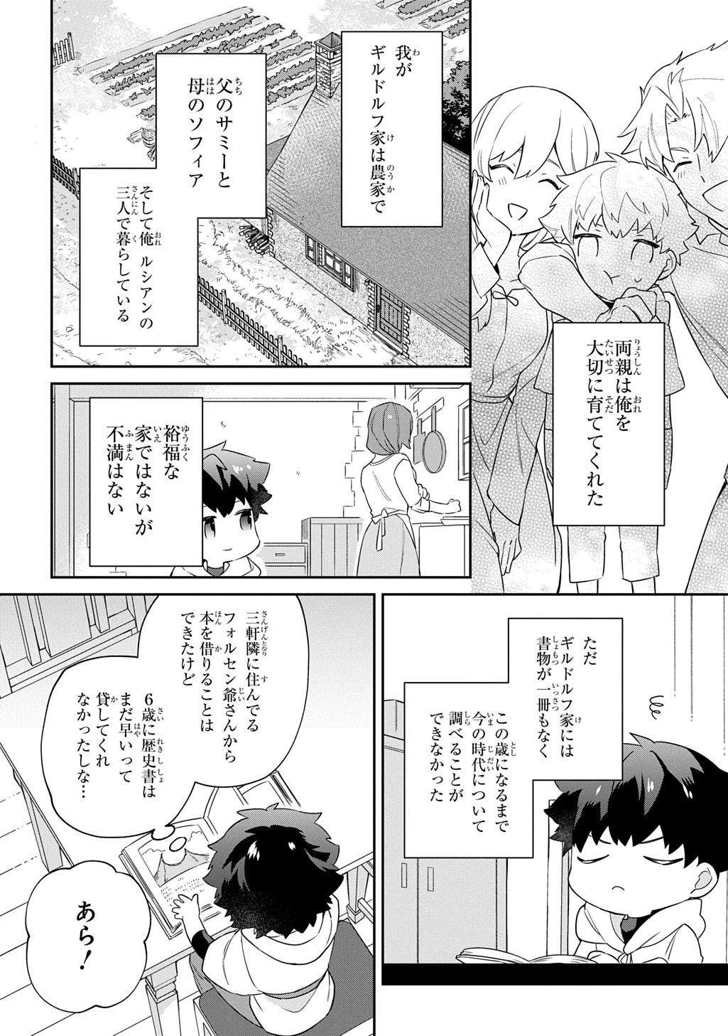 神域の魔法使い～神に愛された落第生は魔法学院へ通う～ 第1話 - 20