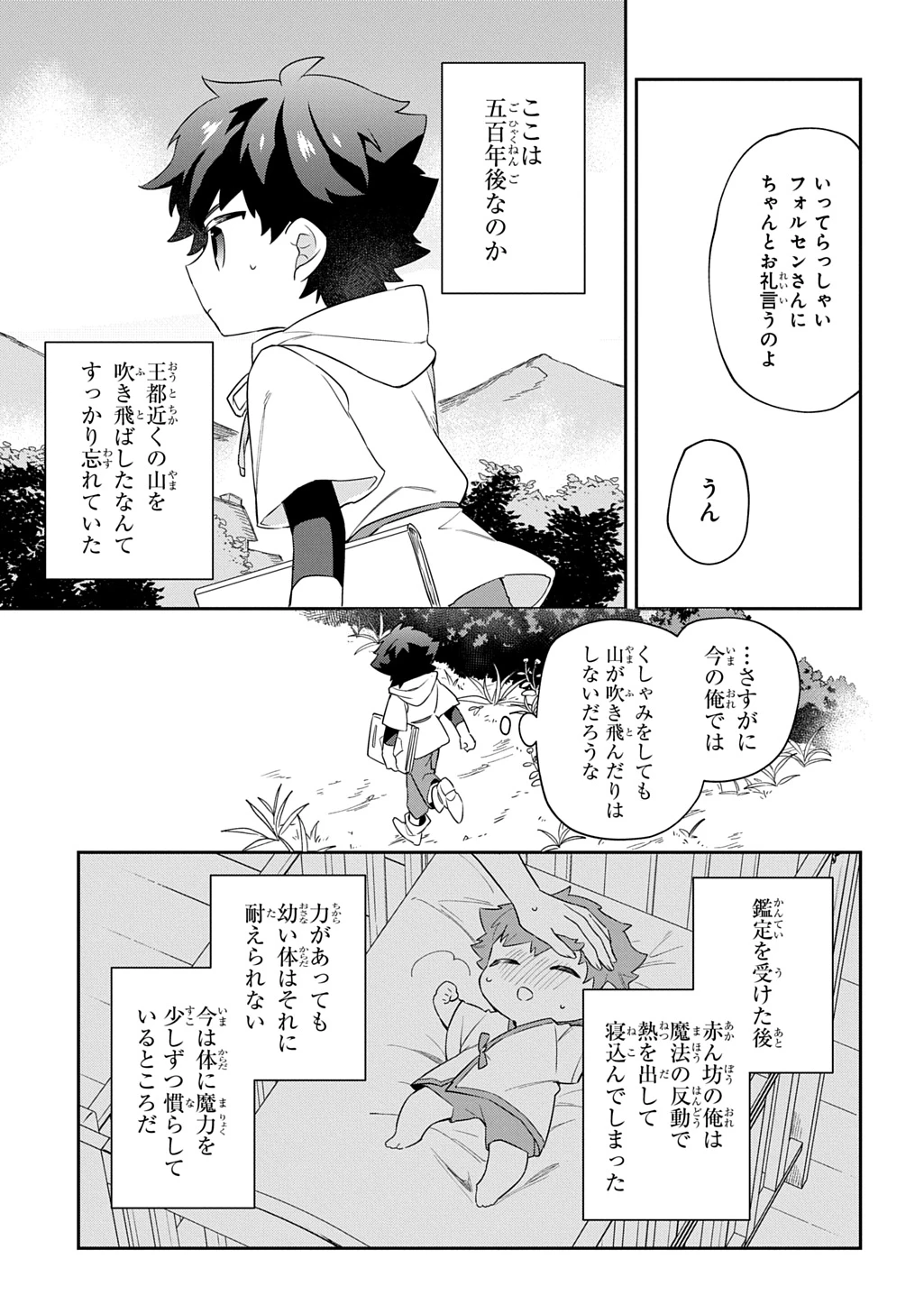 神域の魔法使い～神に愛された落第生は魔法学院へ通う～ 第1話 - 23