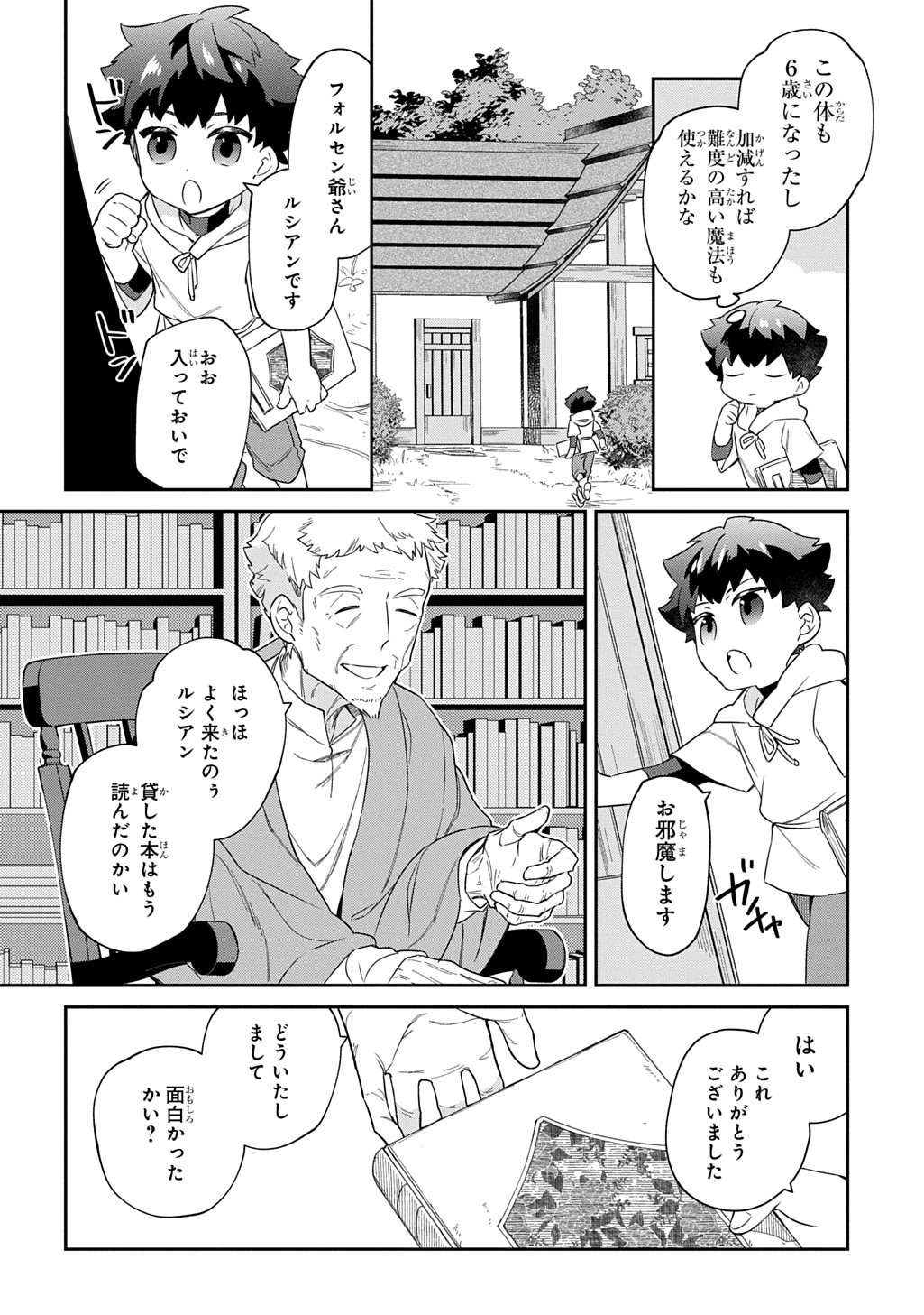 神域の魔法使い～神に愛された落第生は魔法学院へ通う～ 第1話 - 24