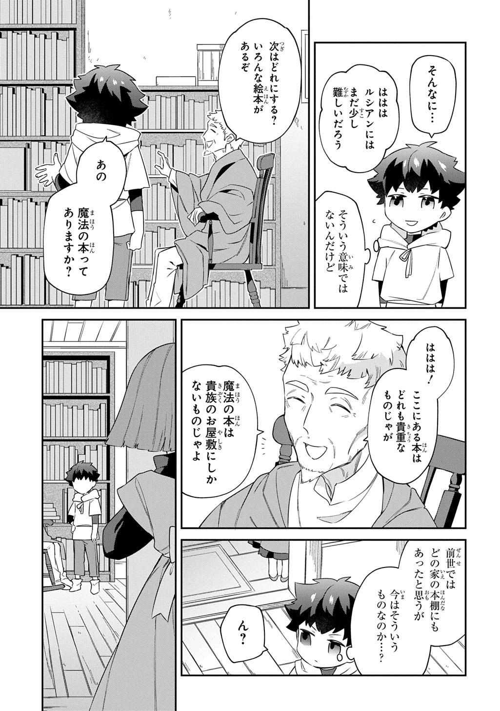 神域の魔法使い～神に愛された落第生は魔法学院へ通う～ 第1話 - 25