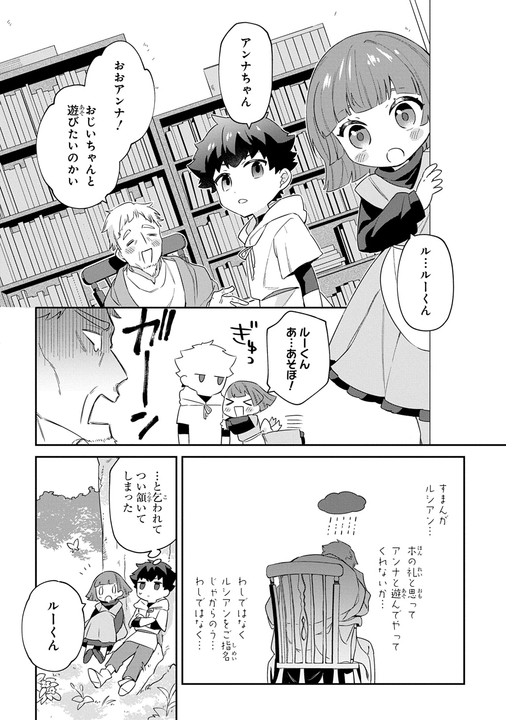 神域の魔法使い～神に愛された落第生は魔法学院へ通う～ 第1話 - 26