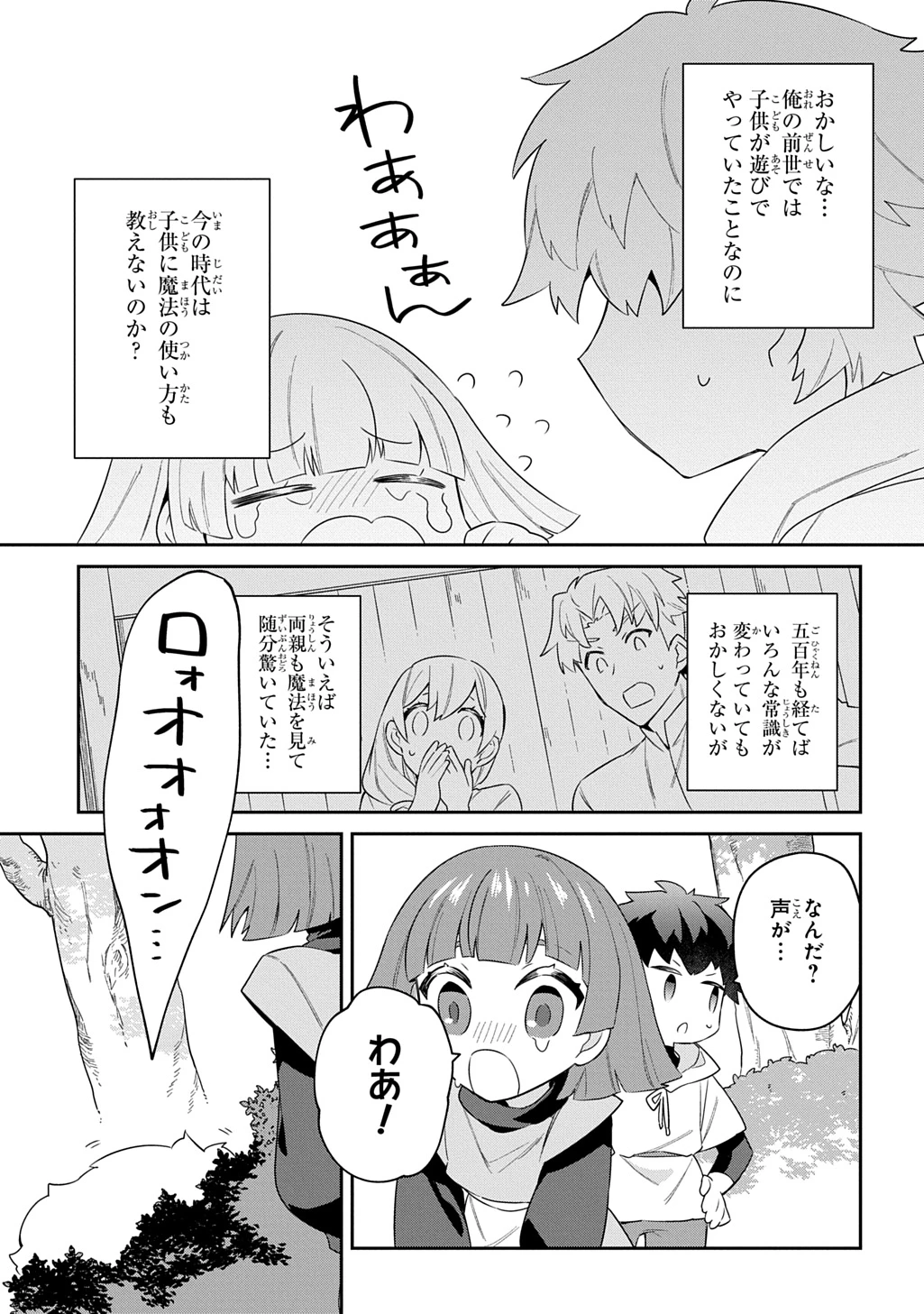 神域の魔法使い～神に愛された落第生は魔法学院へ通う～ 第1話 - 31