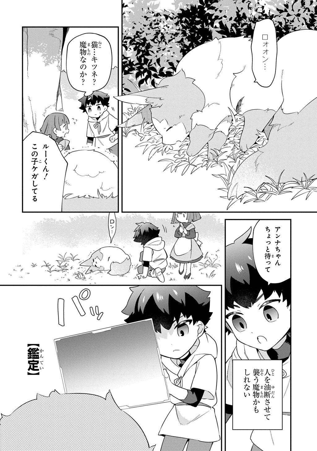 神域の魔法使い～神に愛された落第生は魔法学院へ通う～ 第1話 - 32