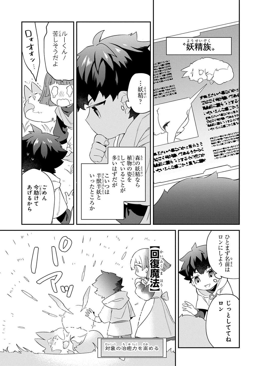 神域の魔法使い～神に愛された落第生は魔法学院へ通う～ 第1話 - 33