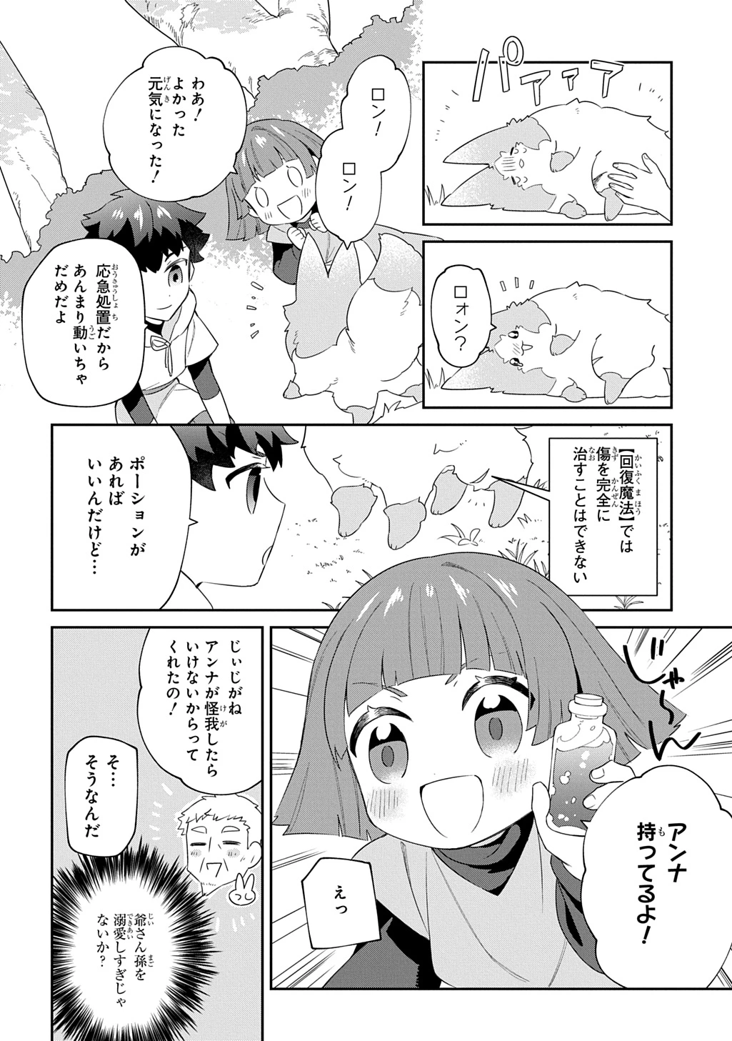 神域の魔法使い～神に愛された落第生は魔法学院へ通う～ 第1話 - 34