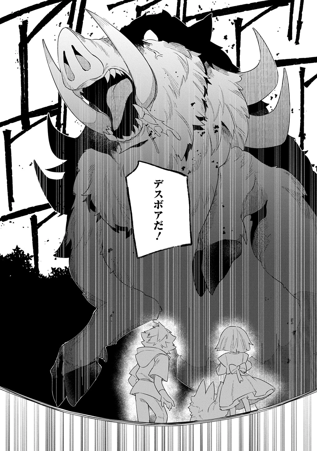 神域の魔法使い～神に愛された落第生は魔法学院へ通う～ 第1話 - 36