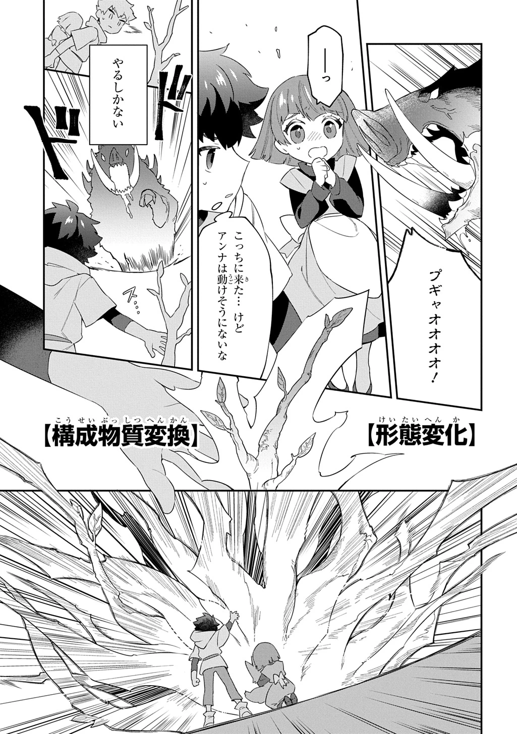 神域の魔法使い～神に愛された落第生は魔法学院へ通う～ 第1話 - 37