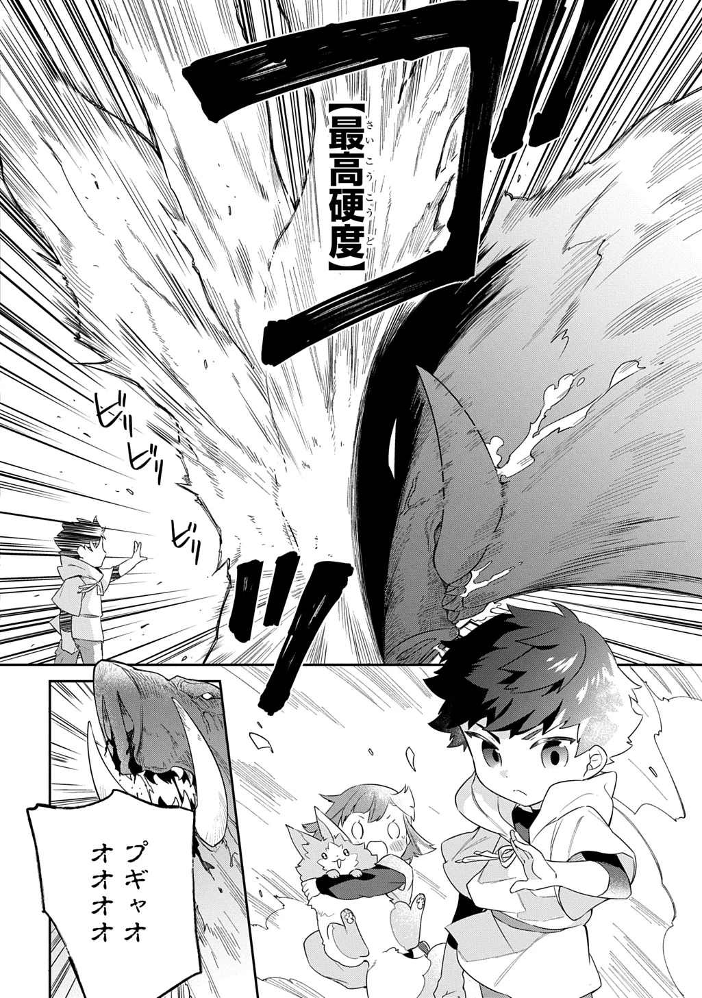神域の魔法使い～神に愛された落第生は魔法学院へ通う～ 第1話 - 38