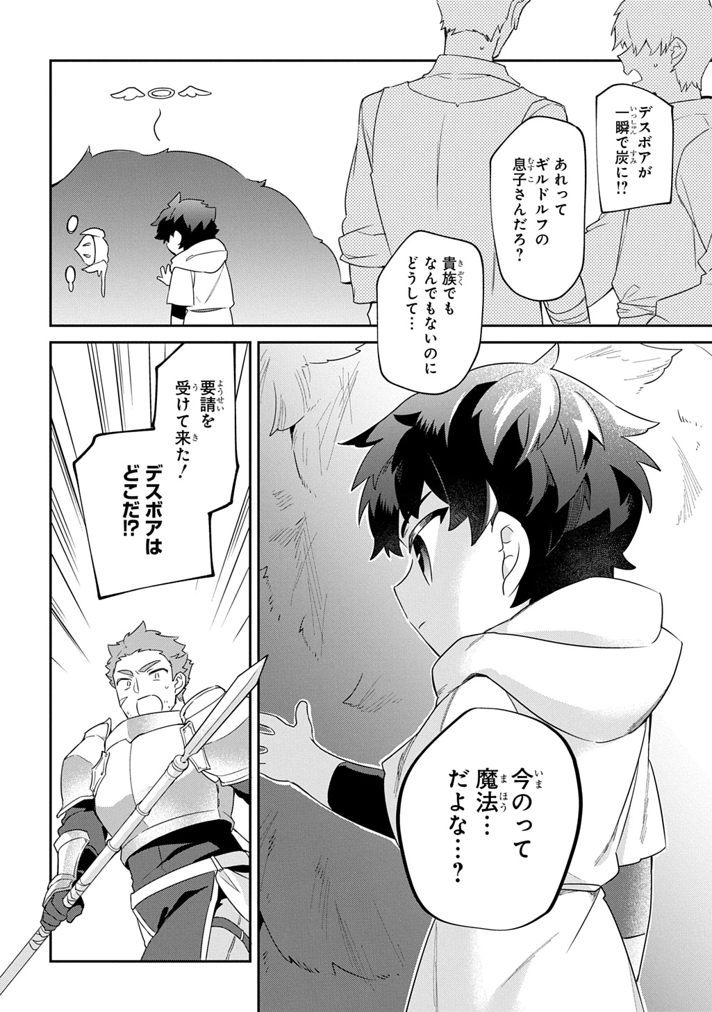 神域の魔法使い～神に愛された落第生は魔法学院へ通う～ 第1話 - 40