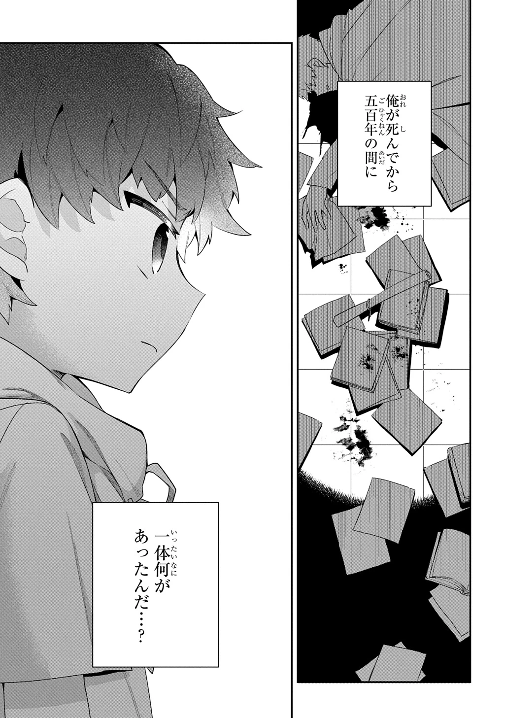 神域の魔法使い～神に愛された落第生は魔法学院へ通う～ 第1話 - 43