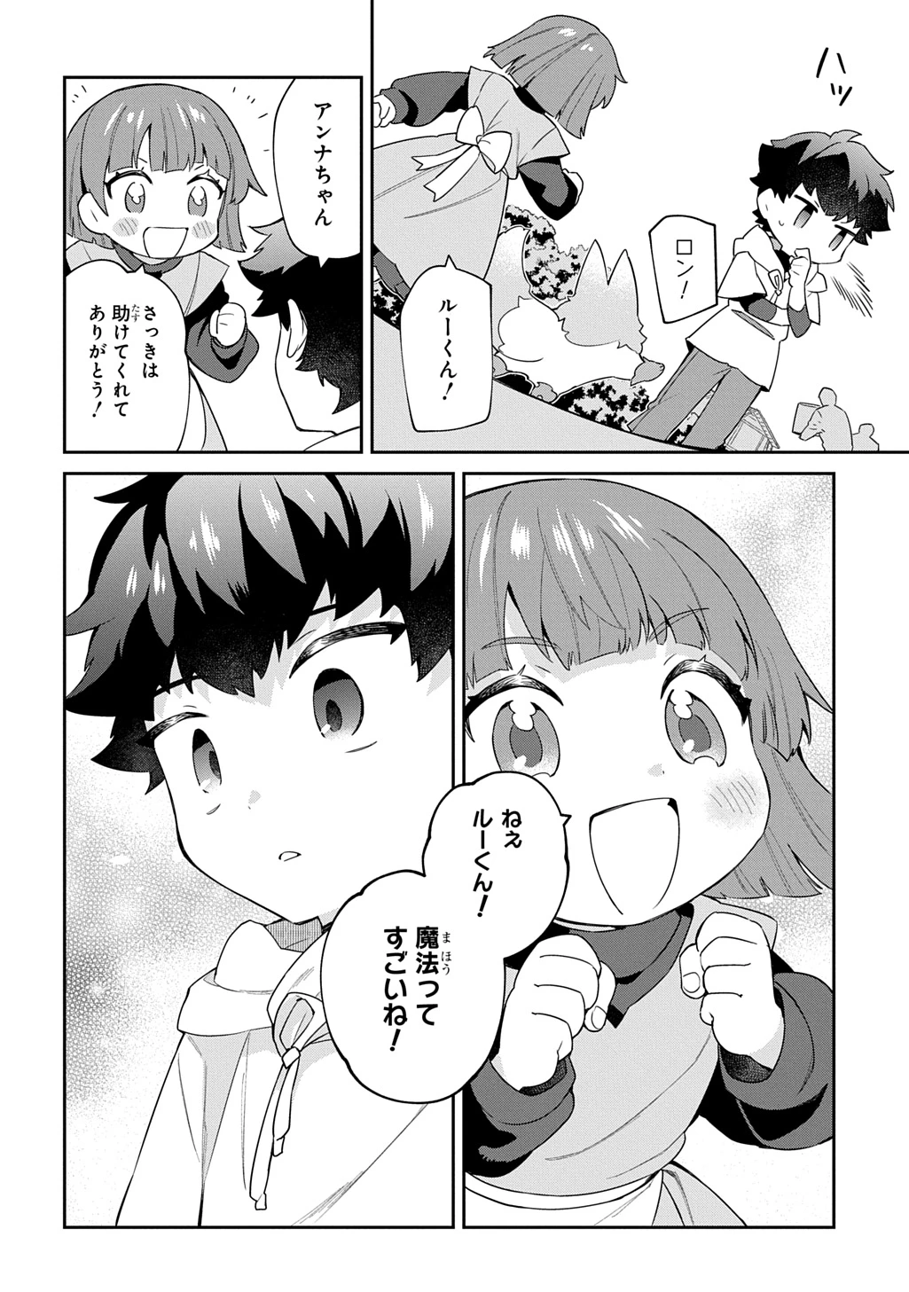 神域の魔法使い～神に愛された落第生は魔法学院へ通う～ 第1話 - 44