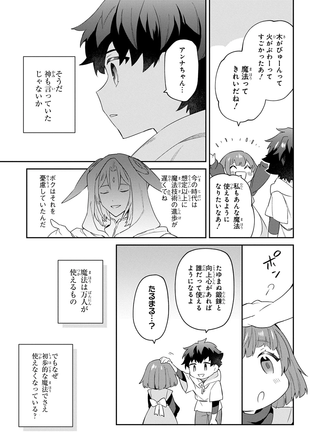 神域の魔法使い～神に愛された落第生は魔法学院へ通う～ 第1話 - 45