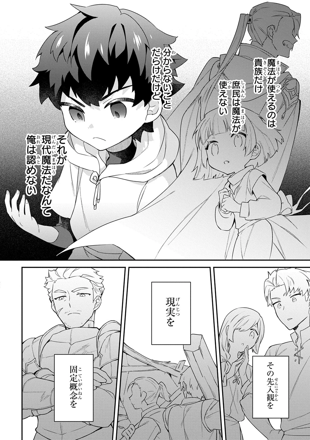 神域の魔法使い～神に愛された落第生は魔法学院へ通う～ 第1話 - 46
