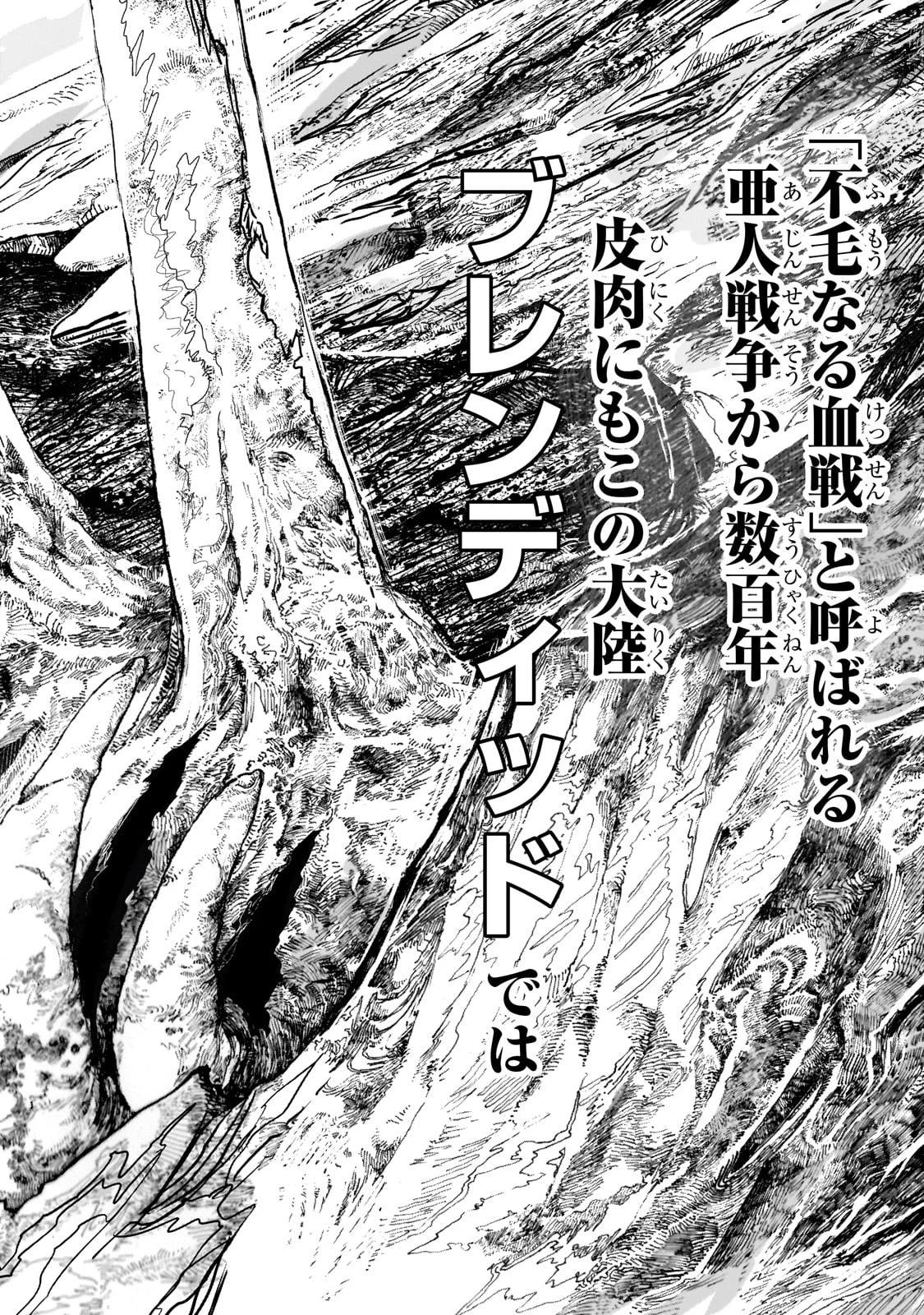 オークの酒杯に祝福を 第15話 - 2
