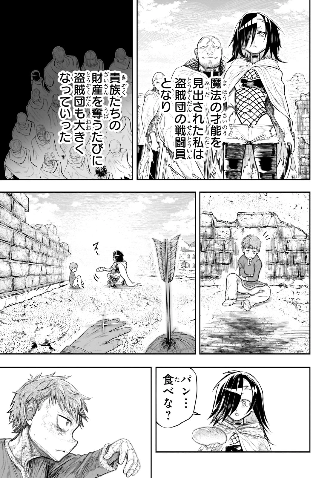 オークの酒杯に祝福を 第15話 - 5