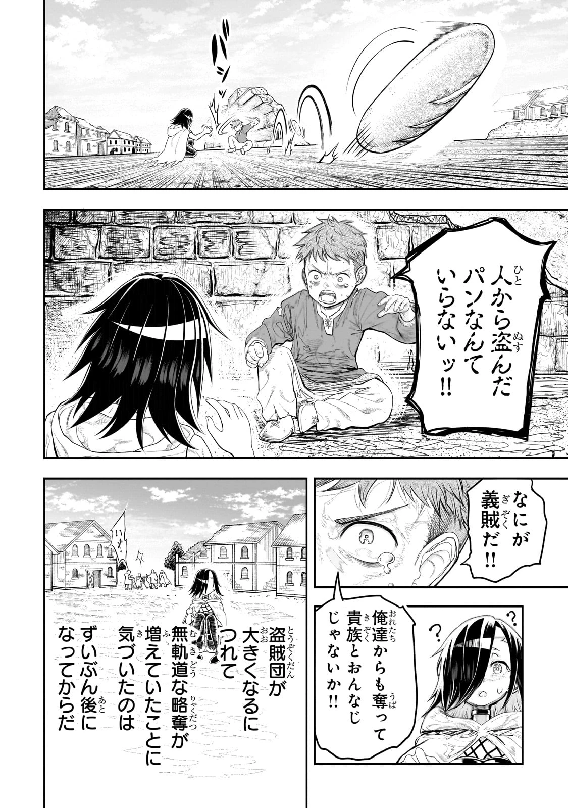 オークの酒杯に祝福を 第15話 - 6