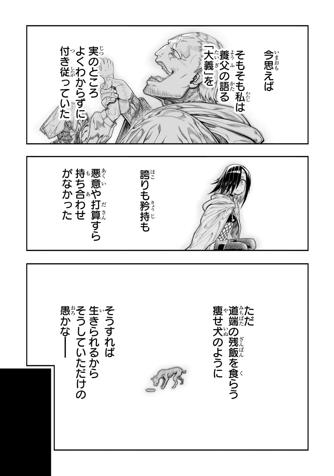 オークの酒杯に祝福を 第15話 - 7