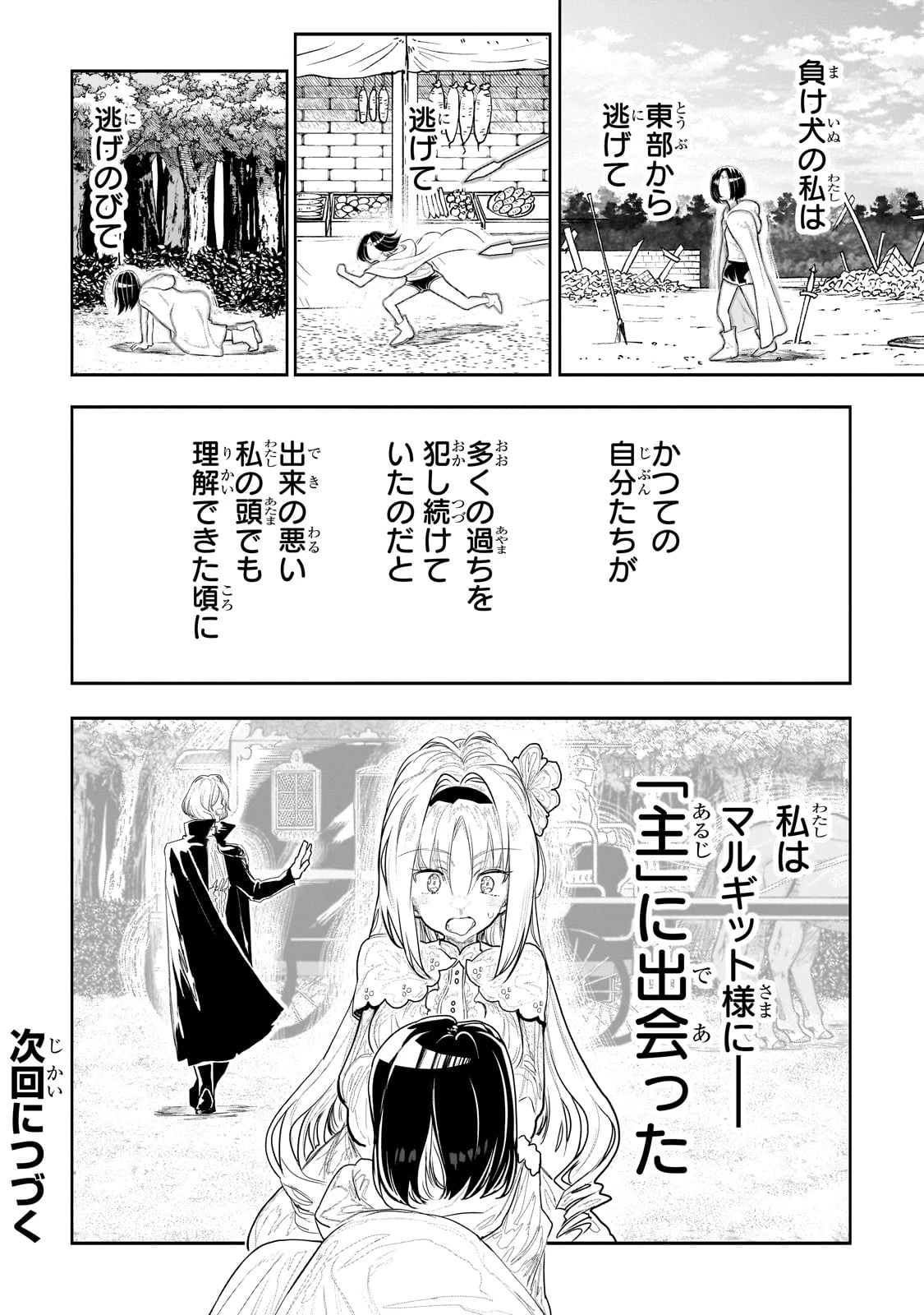 オークの酒杯に祝福を 第15話 - 10