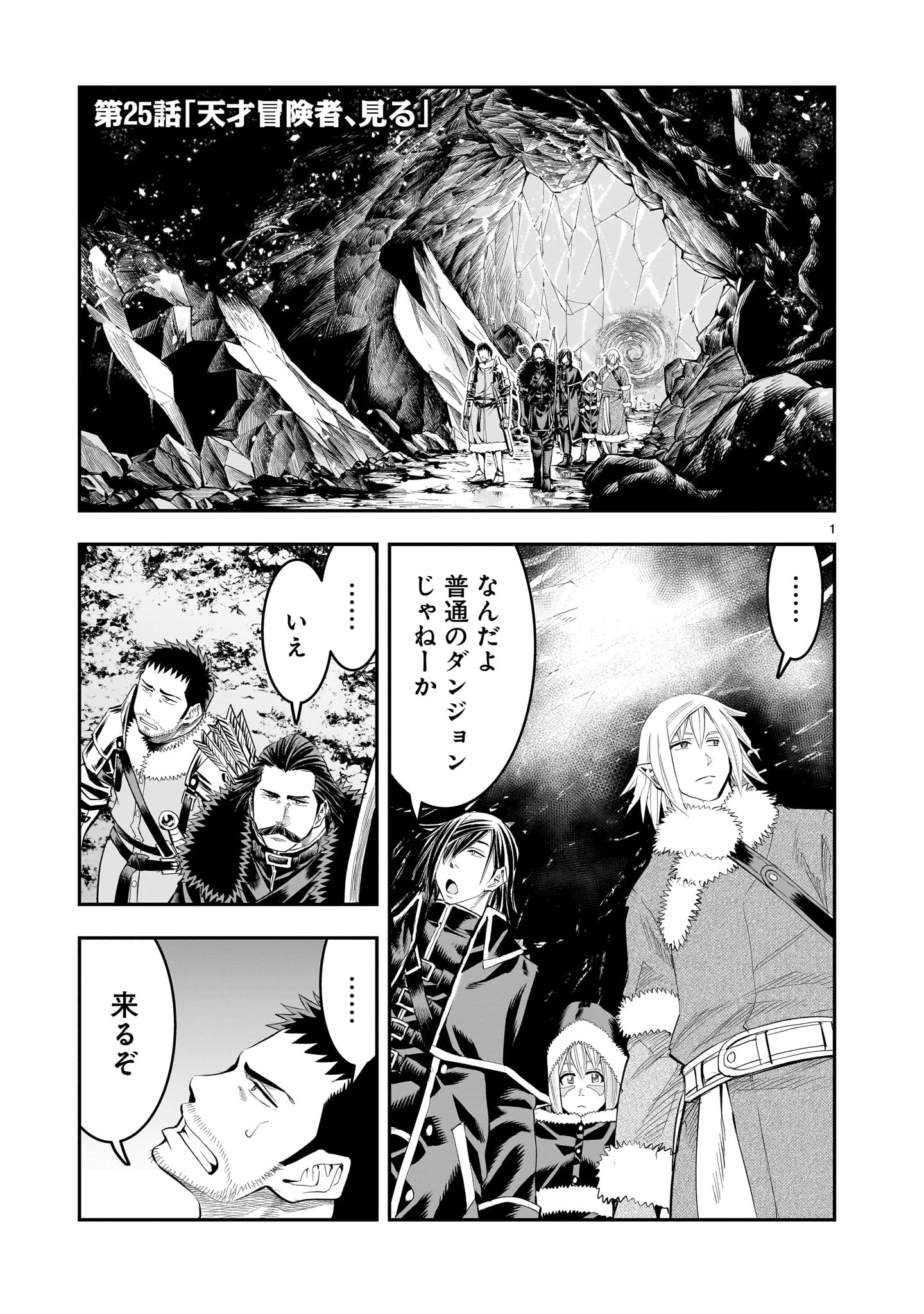 元最強勇者の再就職 第25話 - 1