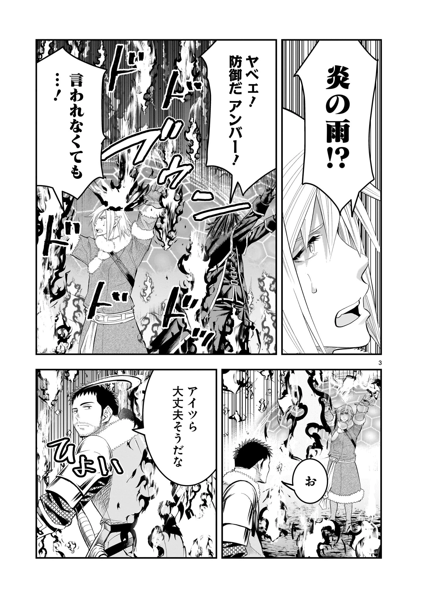 元最強勇者の再就職 第25話 - 3