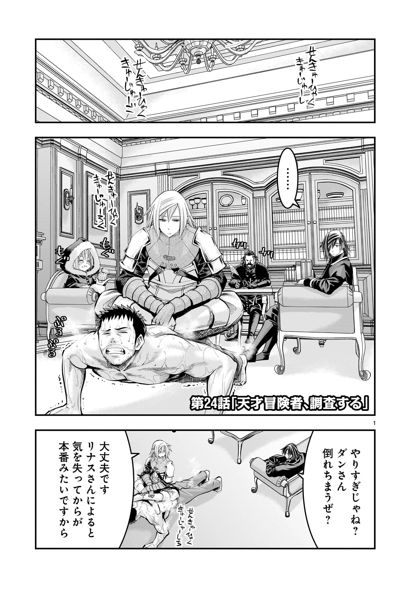 元最強勇者の再就職 第24話 - 1