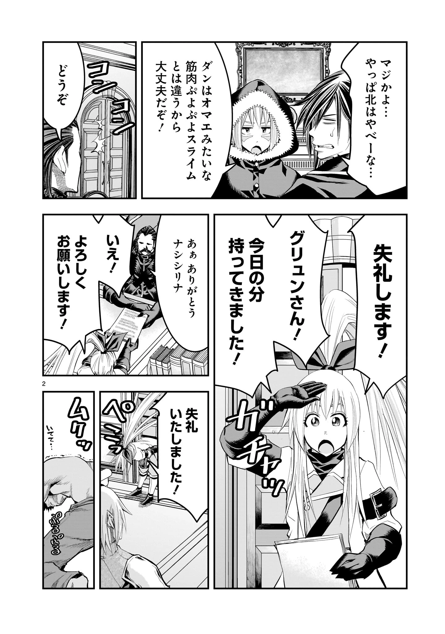 元最強勇者の再就職 第24話 - 2