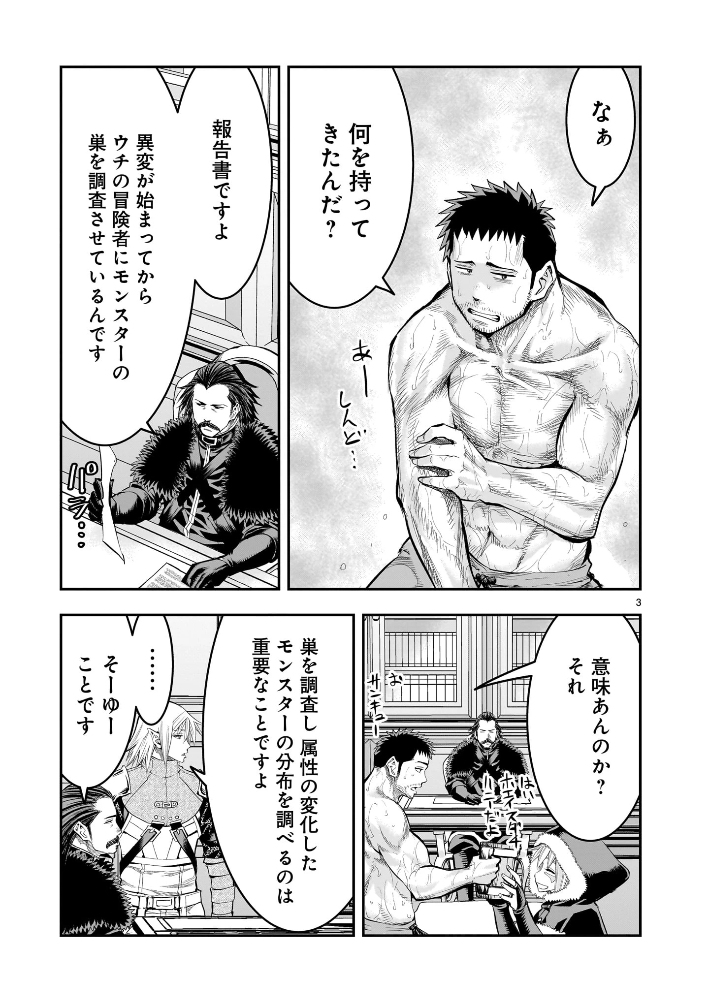 元最強勇者の再就職 第24話 - 3