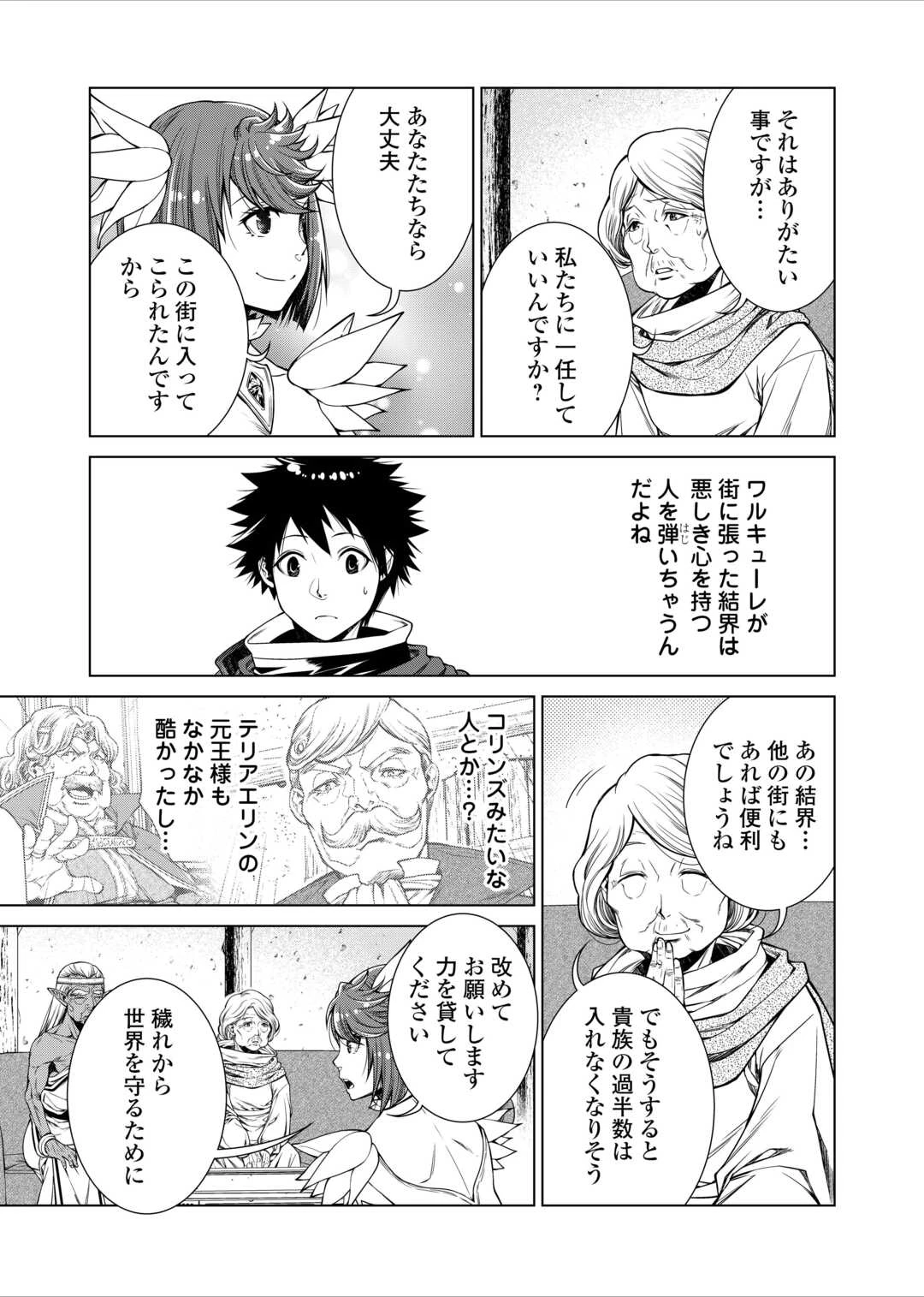 間違い召喚！ 追い出されたけど上位互換スキルでらくらく生活 第32話 - 5