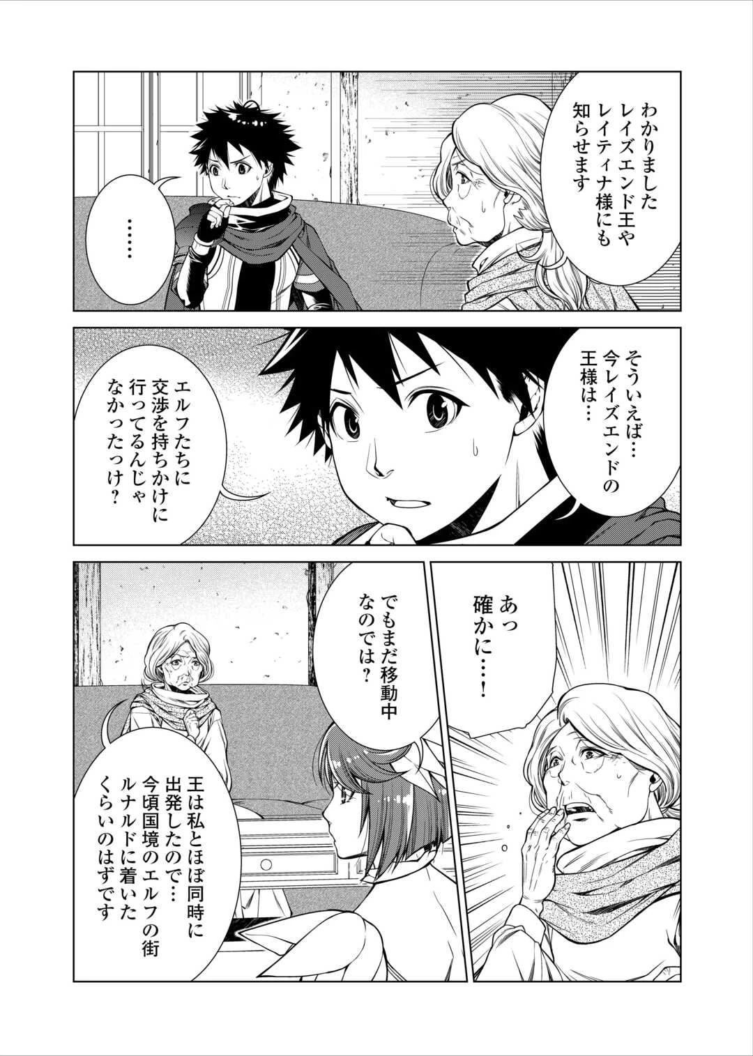 間違い召喚！ 追い出されたけど上位互換スキルでらくらく生活 第32話 - 6