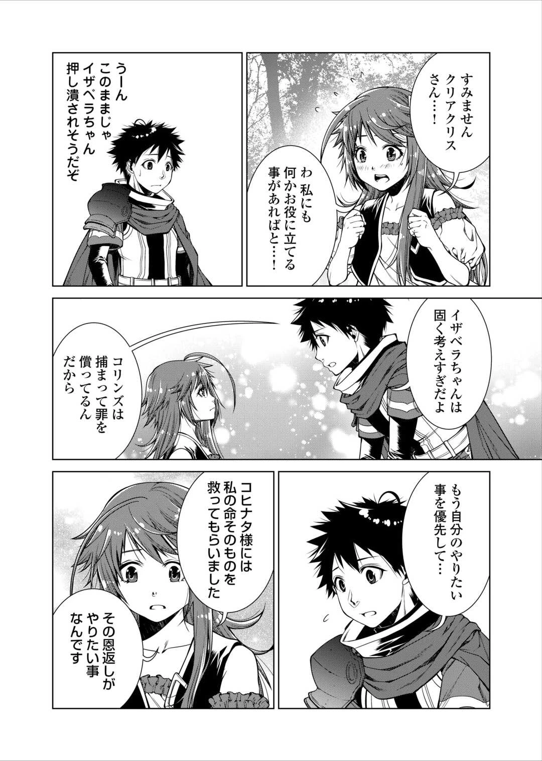 間違い召喚！ 追い出されたけど上位互換スキルでらくらく生活 第32話 - 10