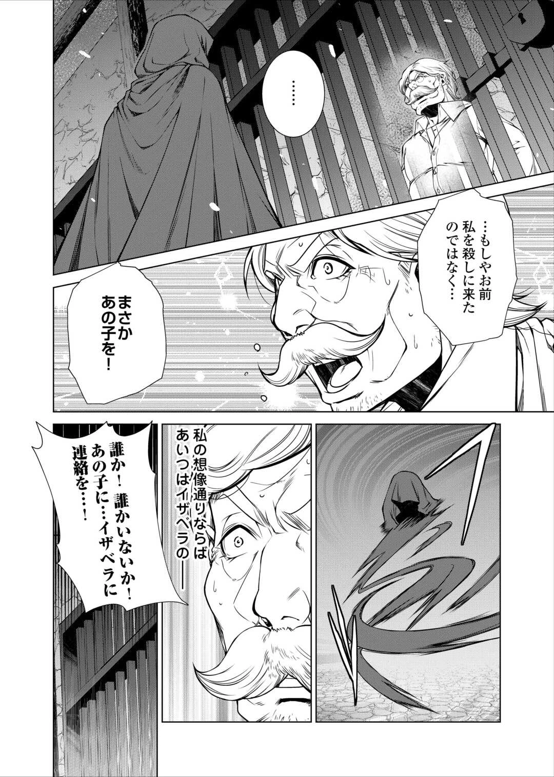 間違い召喚！ 追い出されたけど上位互換スキルでらくらく生活 第32話 - 14