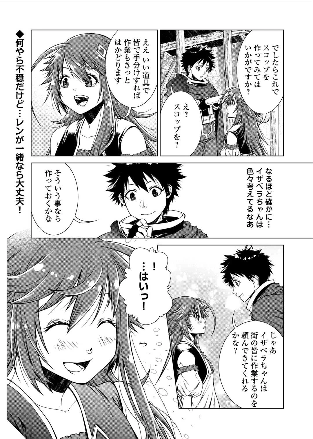 間違い召喚！ 追い出されたけど上位互換スキルでらくらく生活 第32話 - 16