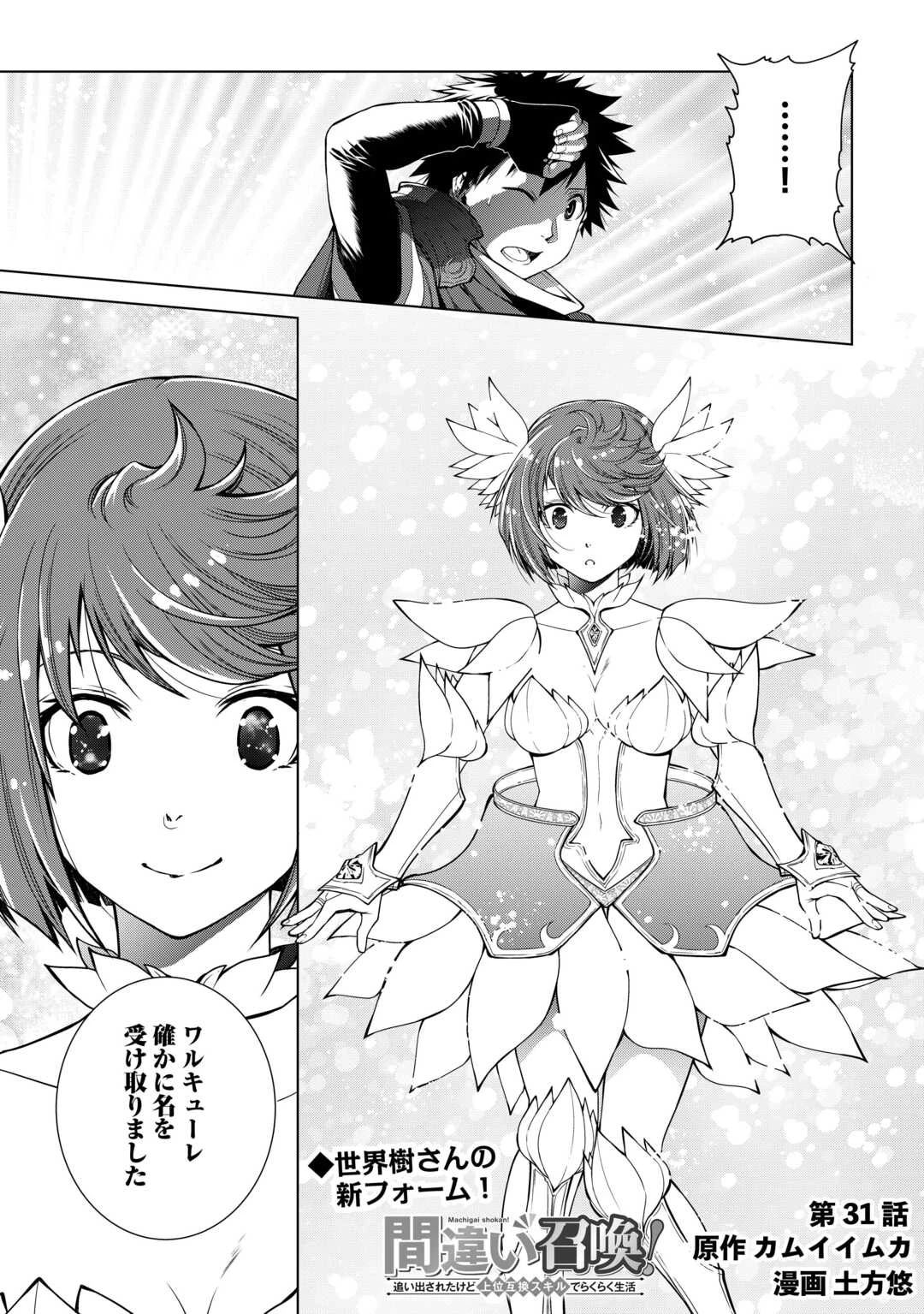 間違い召喚！ 追い出されたけど上位互換スキルでらくらく生活 第31話 - 1