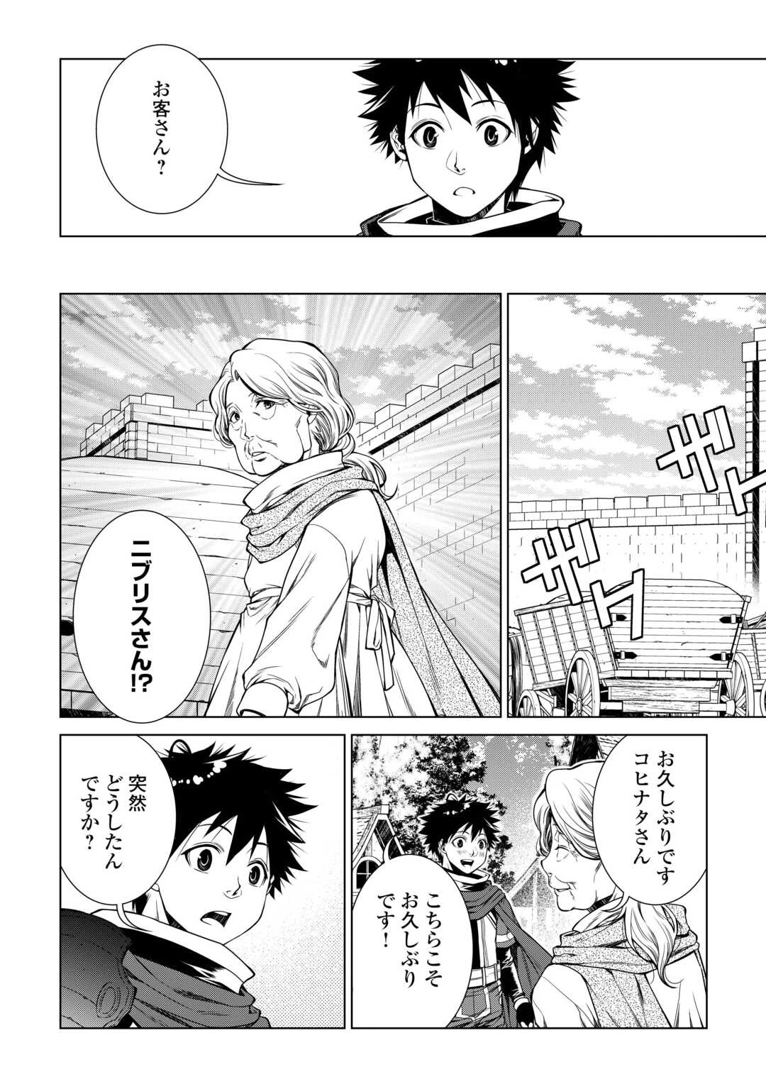 間違い召喚！ 追い出されたけど上位互換スキルでらくらく生活 第31話 - 8