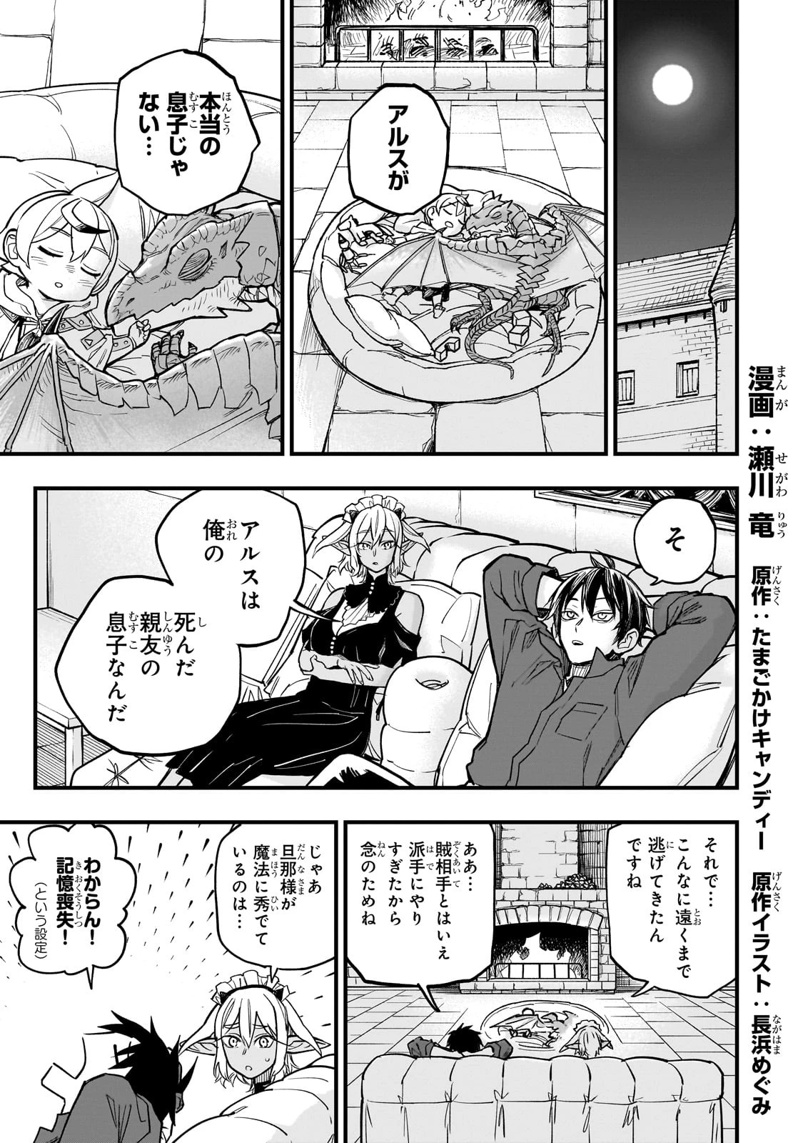 Tensei Akuma no Saikyou Yuusha Ikusei Keikaku 第8話 - 1