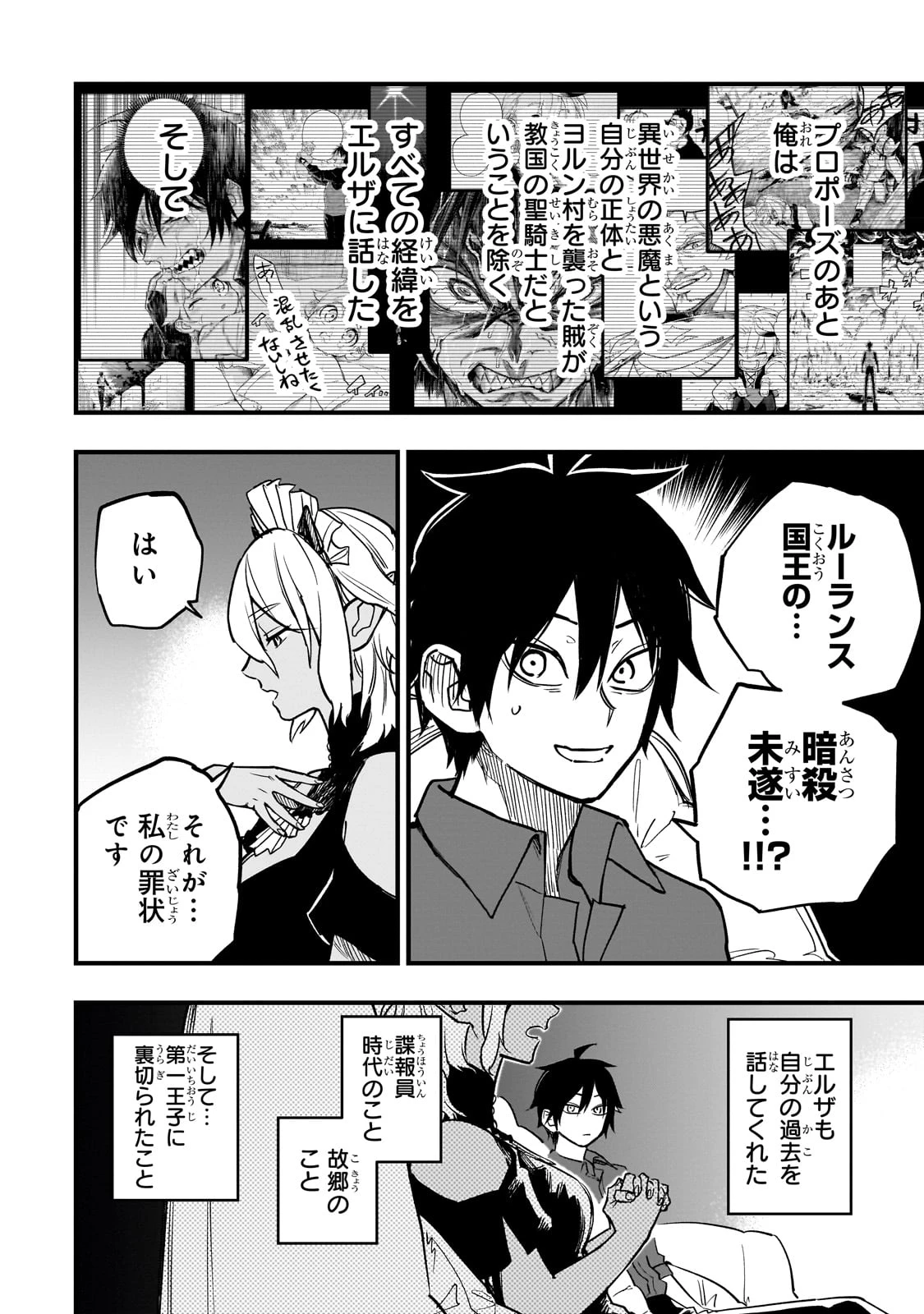 Tensei Akuma no Saikyou Yuusha Ikusei Keikaku 第8話 - 2