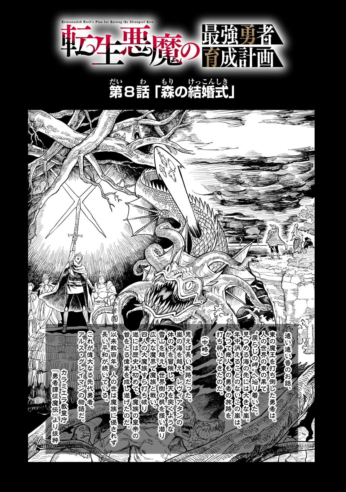 Tensei Akuma no Saikyou Yuusha Ikusei Keikaku 第8話 - 4