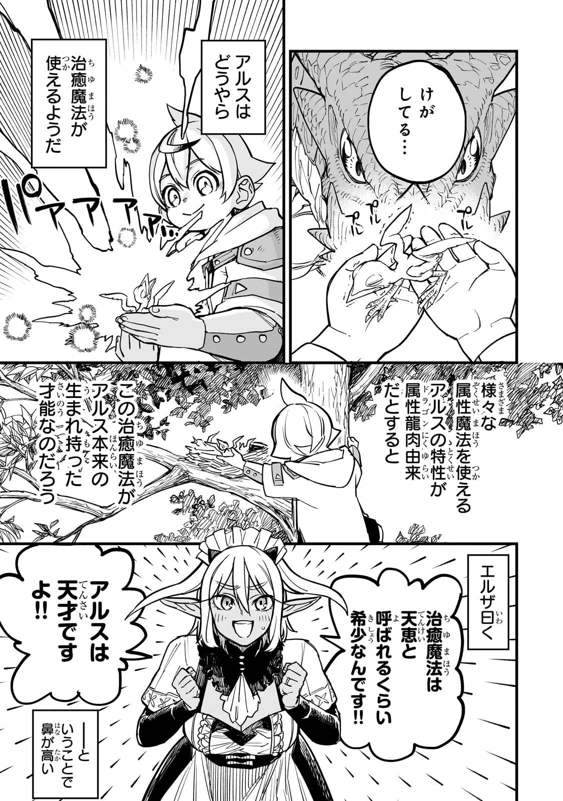 Tensei Akuma no Saikyou Yuusha Ikusei Keikaku 第8話 - 7