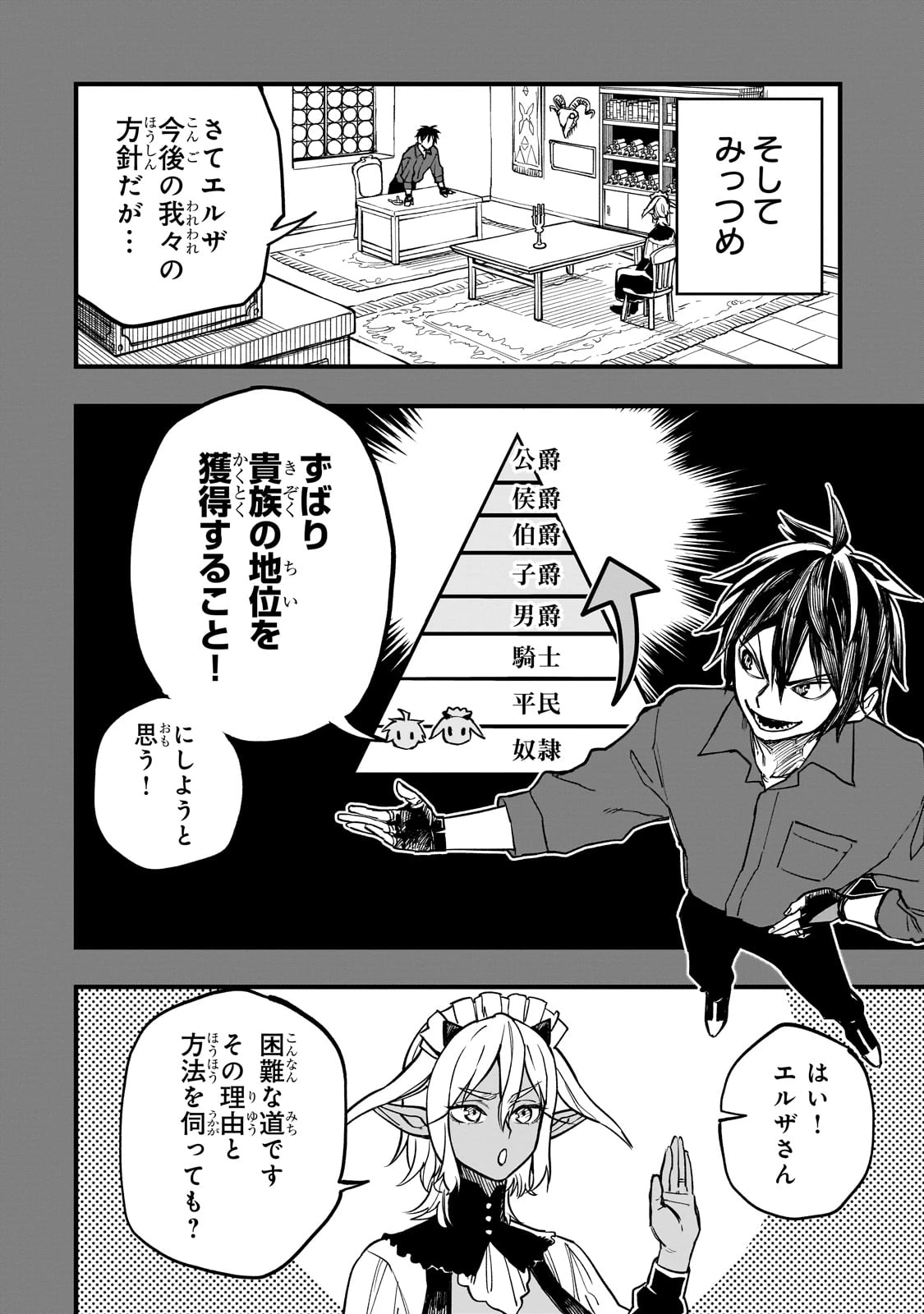 Tensei Akuma no Saikyou Yuusha Ikusei Keikaku 第8話 - 8