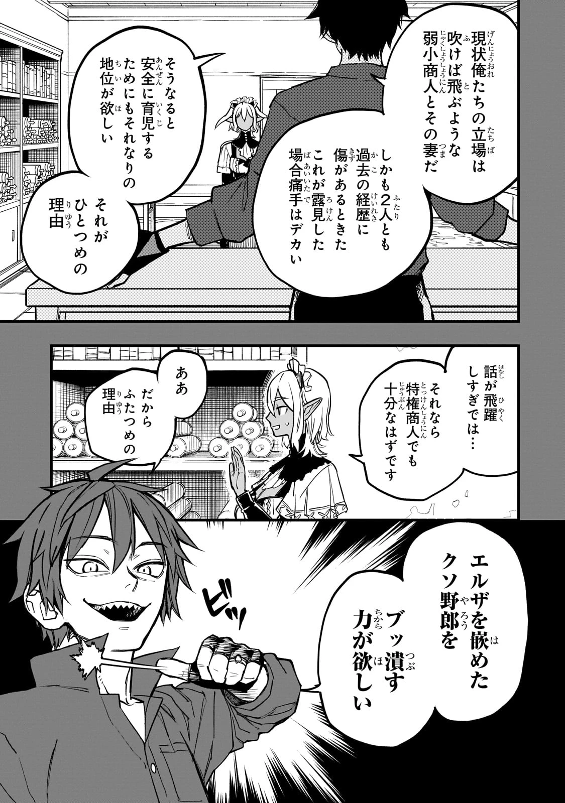 Tensei Akuma no Saikyou Yuusha Ikusei Keikaku 第8話 - 9