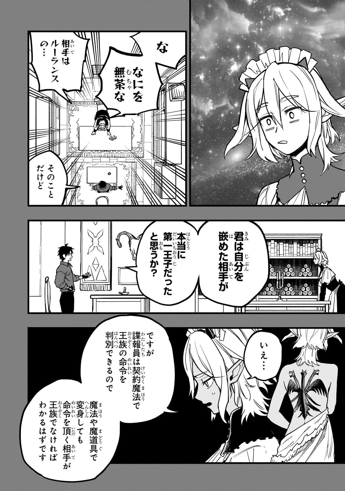 Tensei Akuma no Saikyou Yuusha Ikusei Keikaku 第8話 - 10